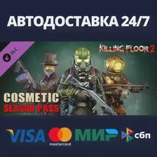 Killing Floor 2 - Cosmetics Season Pass DLC⚡Steam RU