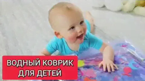 Развивающий водный коврик для детей