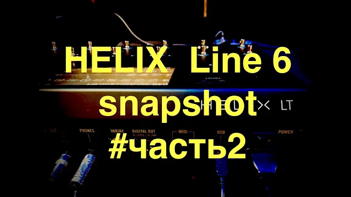Настройка Helix Line 6 (snapshot, tap tempo)