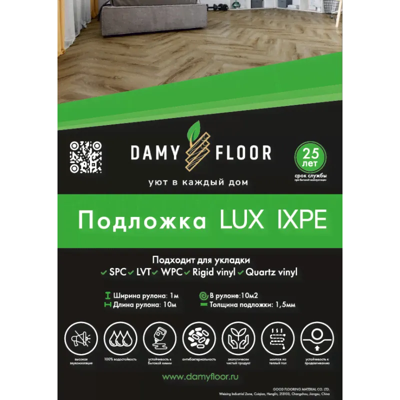 Подложка Damy Foor LUX IXPE DAMY FLOOR-0