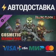 Killing Floor 2 - Cosmetics Season Pass DLC🔸STEAM