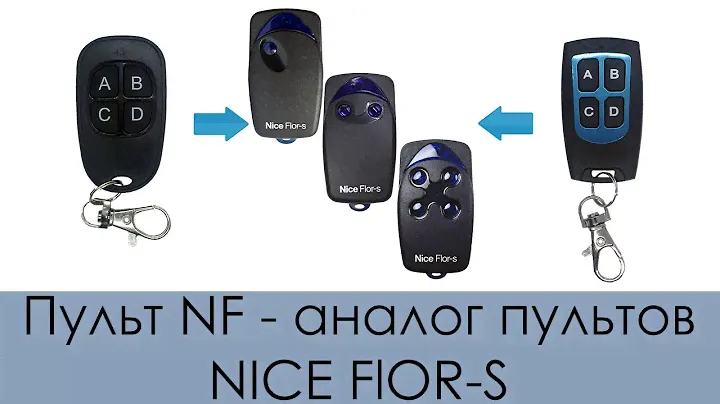 Пульт NF - аналог пультов NICE FLOR-S
