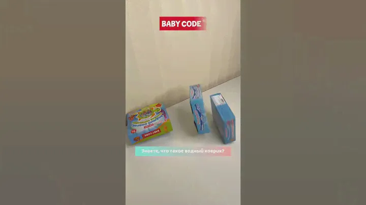 Что такое водный коврик для детей? Для чего? Смотри скорее видео на нашем канале!