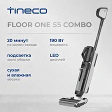 Вертикальный беспроводной моющий пылесос TINECO FLOOR ONE S5 Combo