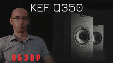 Обзор полочной акустики Kef Q350