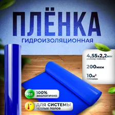 Пароизоляция (гидроизоляция) для пола, пленка Alpine Floor blue 200 мкм, 10 м2 в Москве