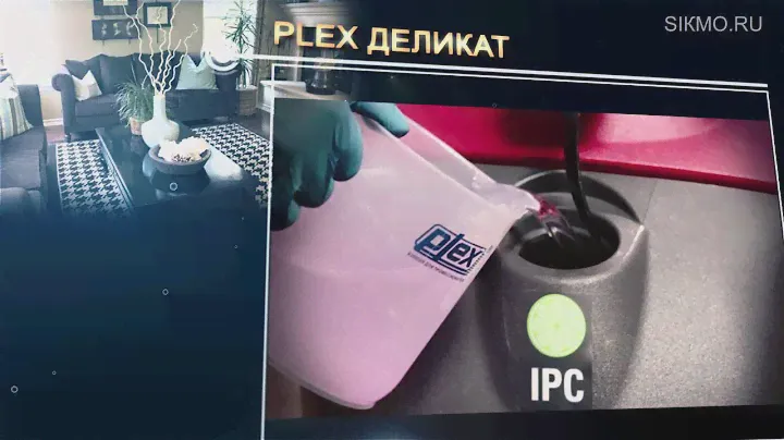 Plex® Деликат (Моющее средство для поломоечных машин)
