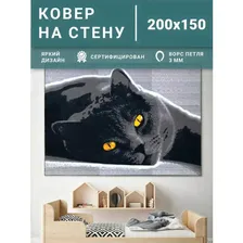 ковер на стену dream floor ковер-картина черная кошка, в спальню, гостиную, детскую, на дачу